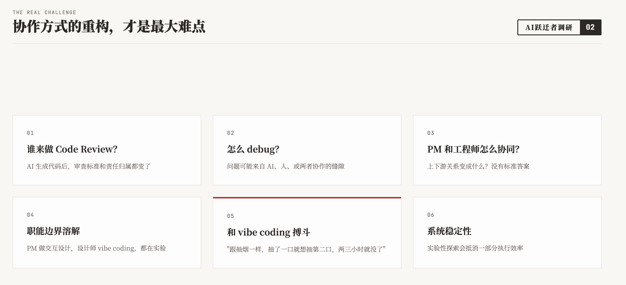 协作方式的重构，才是最大难点